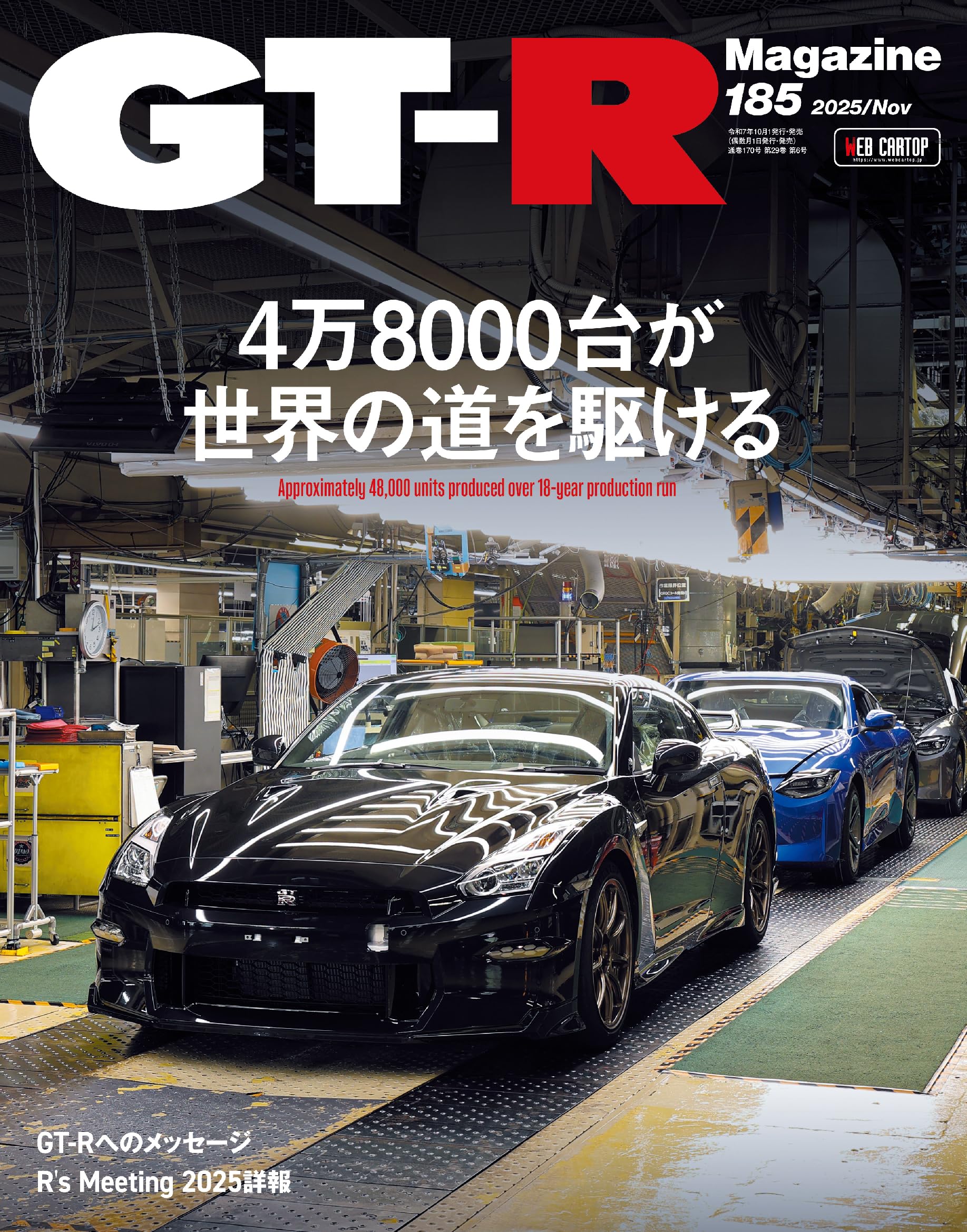 GT-R MAGAZINE(ジーティーアールマガジン)2025年11月号 | GT-R